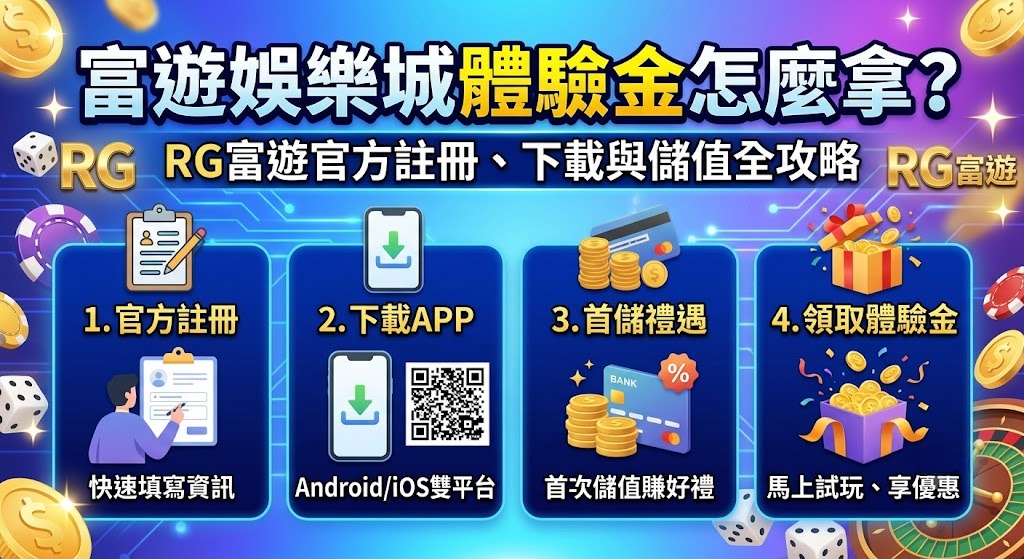 一分鐘完成官方下載,馬上開啟高額回饋! 一分鐘完成官方下載,馬上開啟高額回饋!